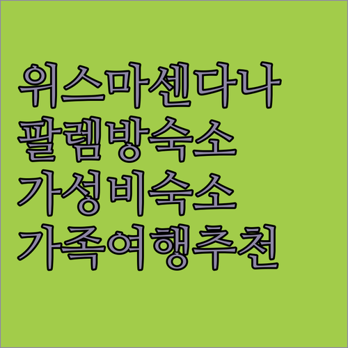 위스마 센다나: 팔렘방에서 가볼 만한..
