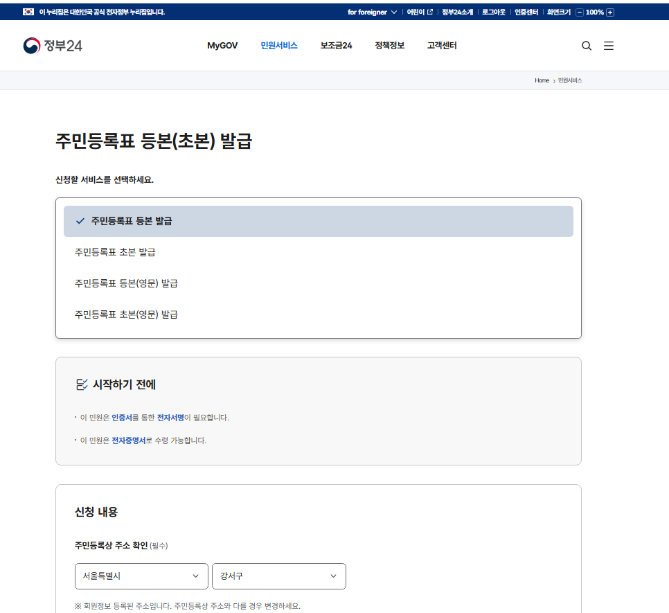 정부24 홈페이지