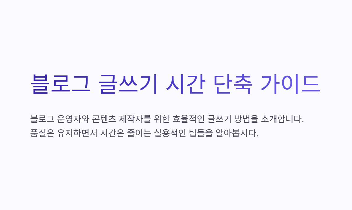 효율적_블로그_글쓰기_키워드_분석