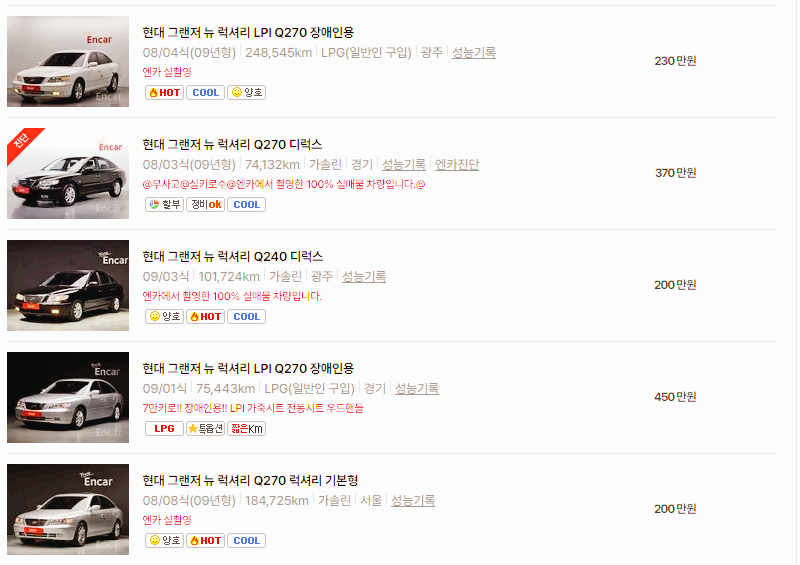 현대 그랜저 중고차 가격 시세표 24년 10월