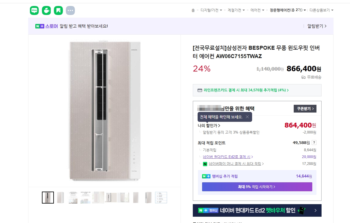 삼성 윈도우핏 인버터 창문형 에어컨