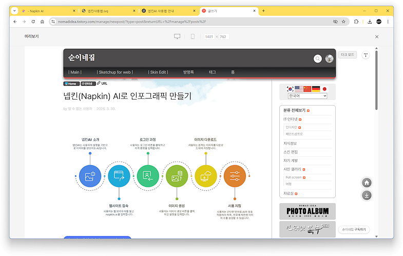 냅킨AI21