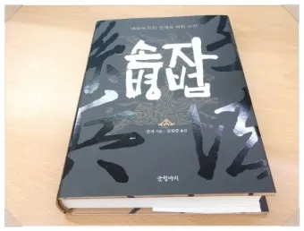 손자병법 전쟁 승리 방법 도천지장법_12