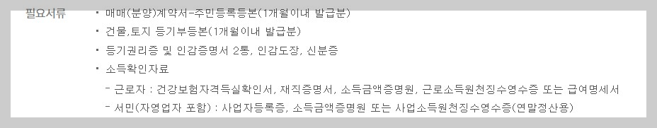 하나은행 오피스텔 구입자금대출 조건 금리 필요서류