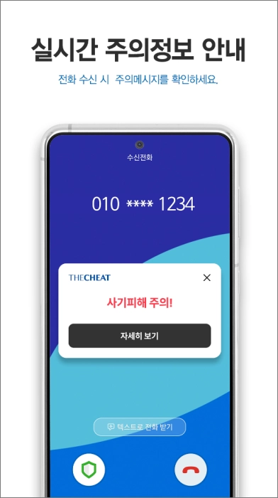 더치트-앱-실시간-주의정보-안내-서비스