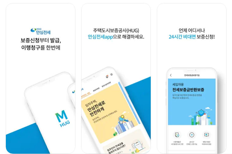 안심전세앱