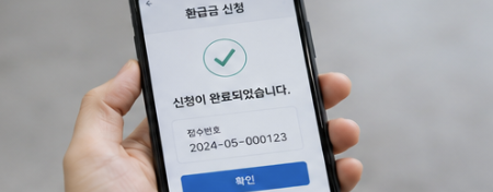 건강보엄 환급 신청 방법 