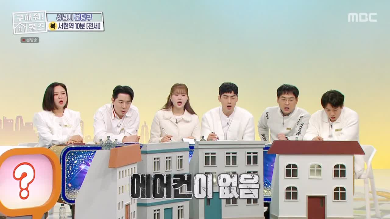 구해줘홈즈 성남시 분당구 서현동 <이 집 좋아분당!> 매물 가격 및 구조 인테리어 리모델링 최종선택 소개 다시보기