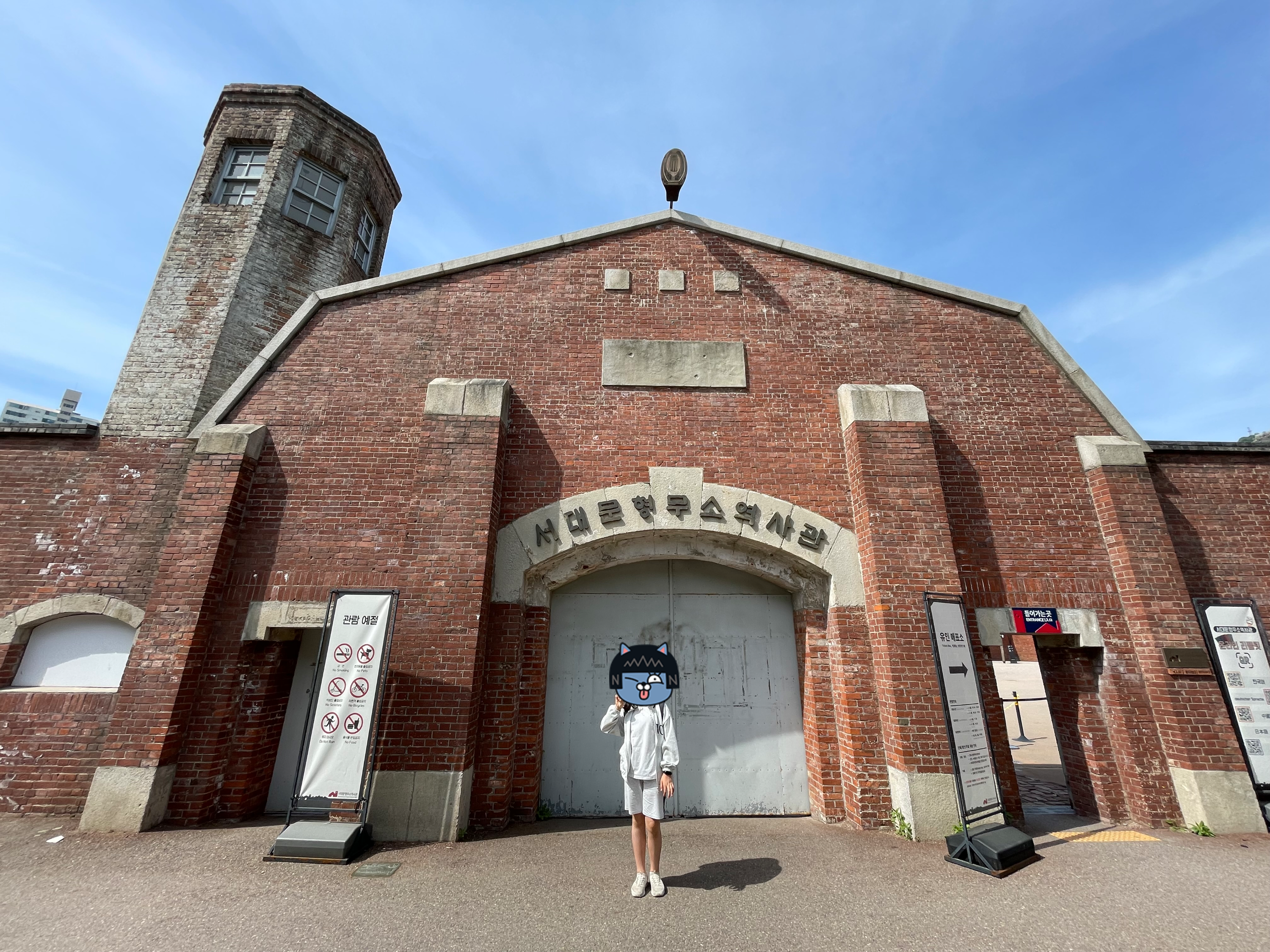 서대문형무소역사관 앞에서