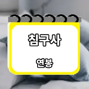 연봉