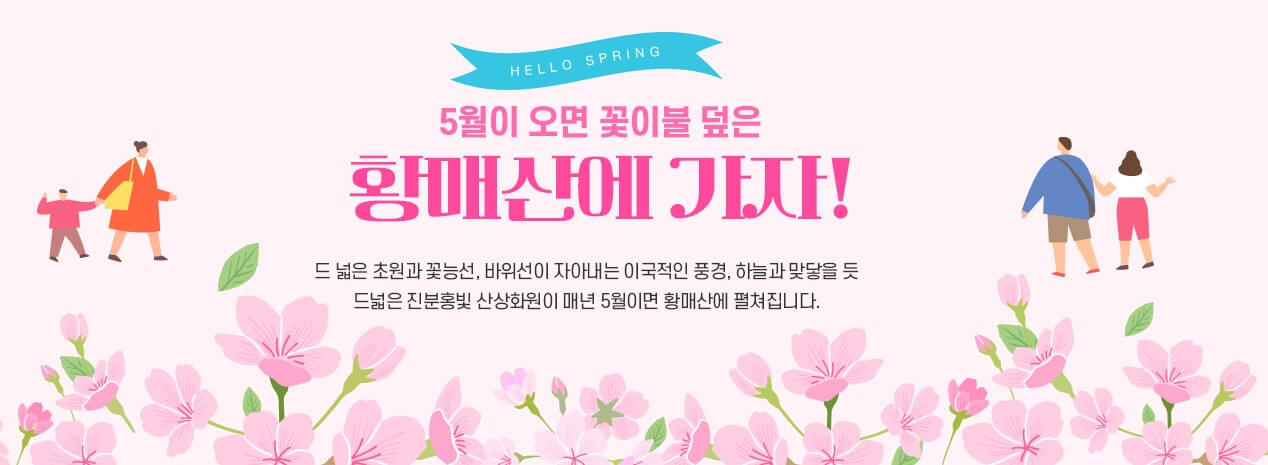 합천 황매산 철쭉 축제 이미지