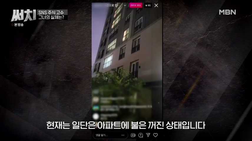 써치-SNS-주식-고수-불꺼진-아파트