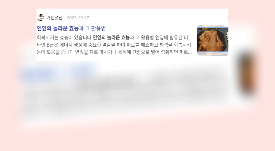 연잎의 놀라운 효능_2_subsection