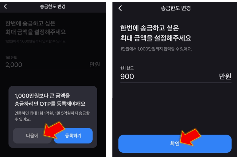 한도-금액-입력-후-확인-클릭합니다