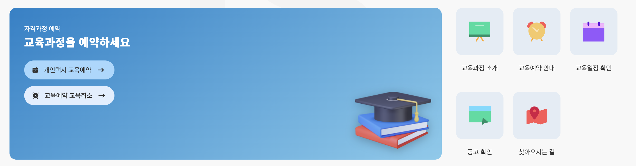 개인택시 양수교육 예약