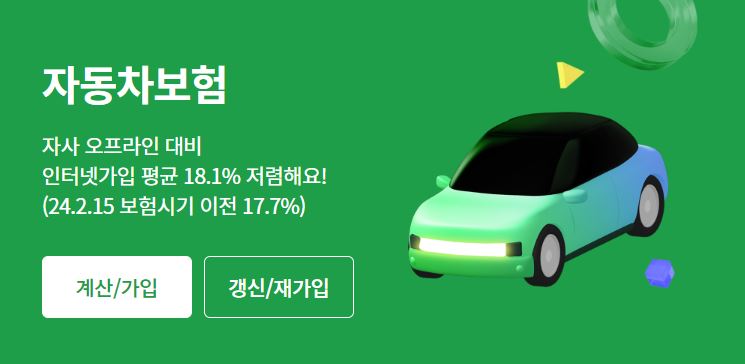 DB-다이렉트-자동차보험