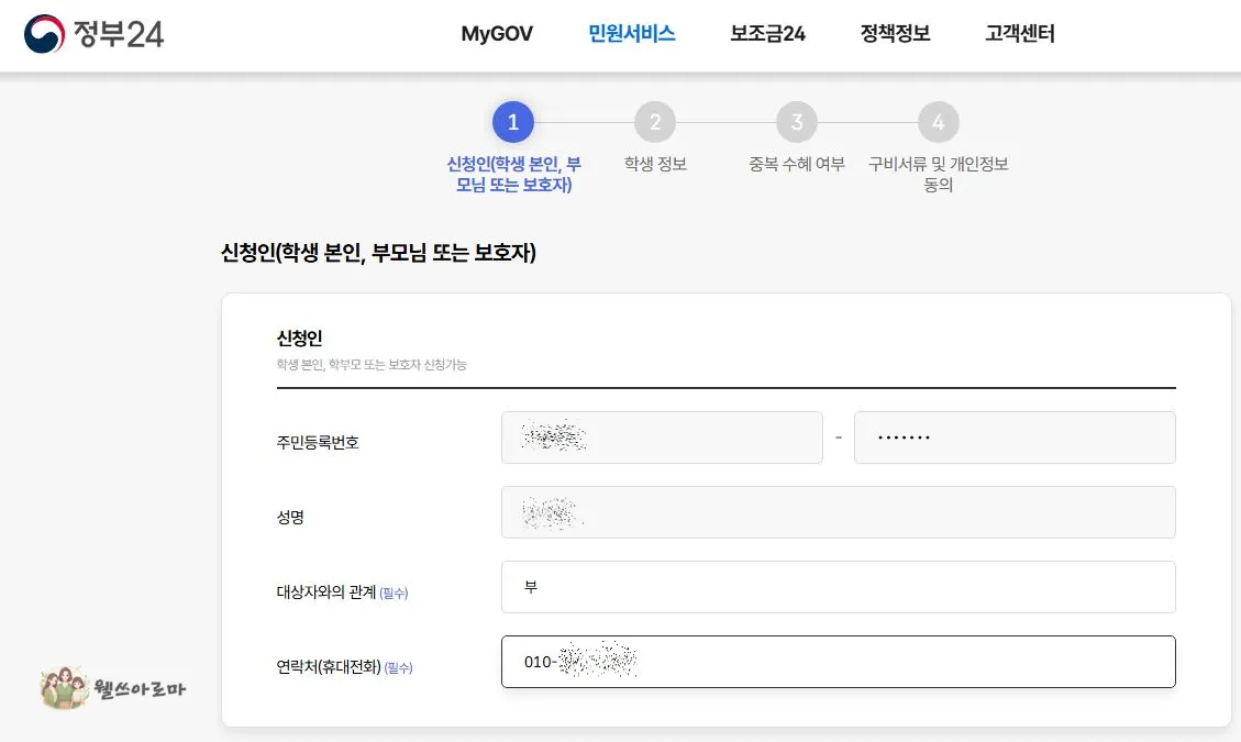 기장군입학축하금-아빠이름으로-신청하기