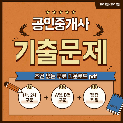 공인중개사 기출문제