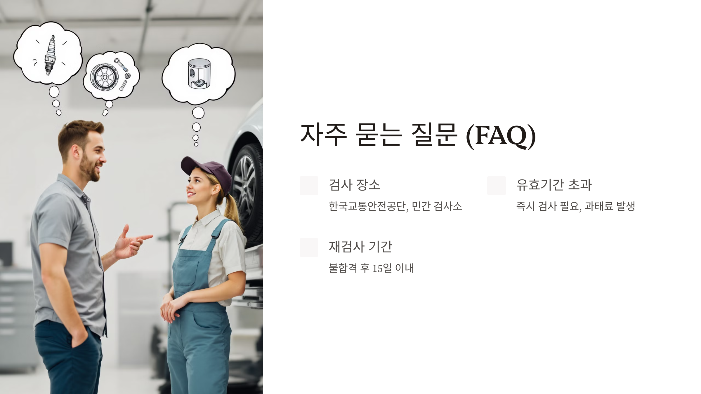 자동차 정기검사