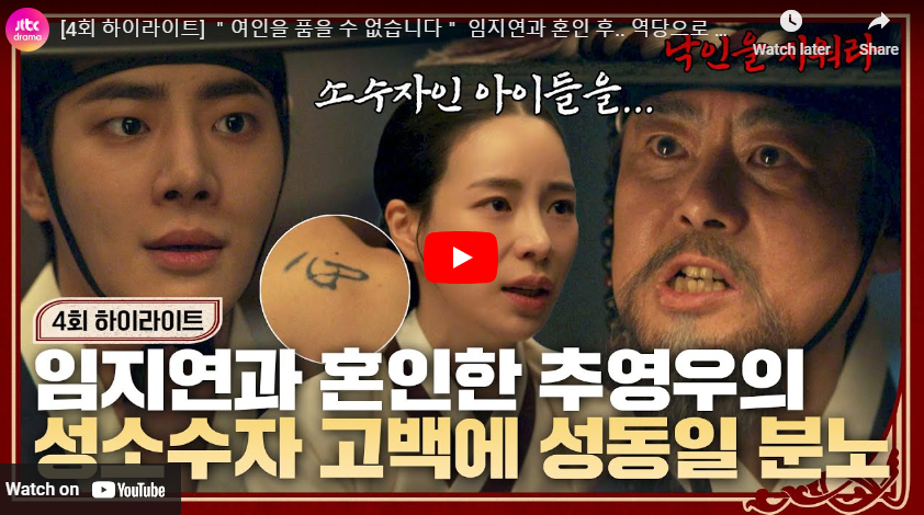 옥씨부인전 4회 하이라이트