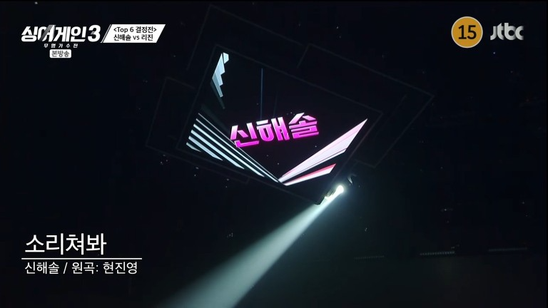 싱어게인3-TOP10-신해솔-이미지