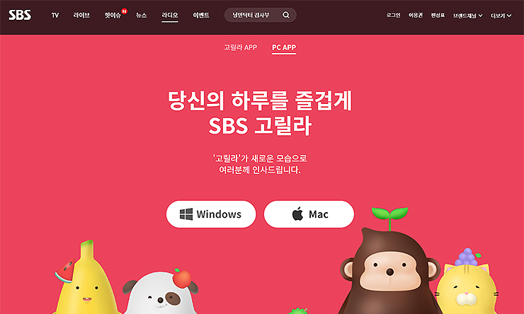 sbs-고릴라-라디오-페이지