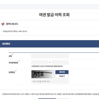 정부24-공식-홈페이지의-여권-발급-이력-조회-서비스-화면-이미지입니다