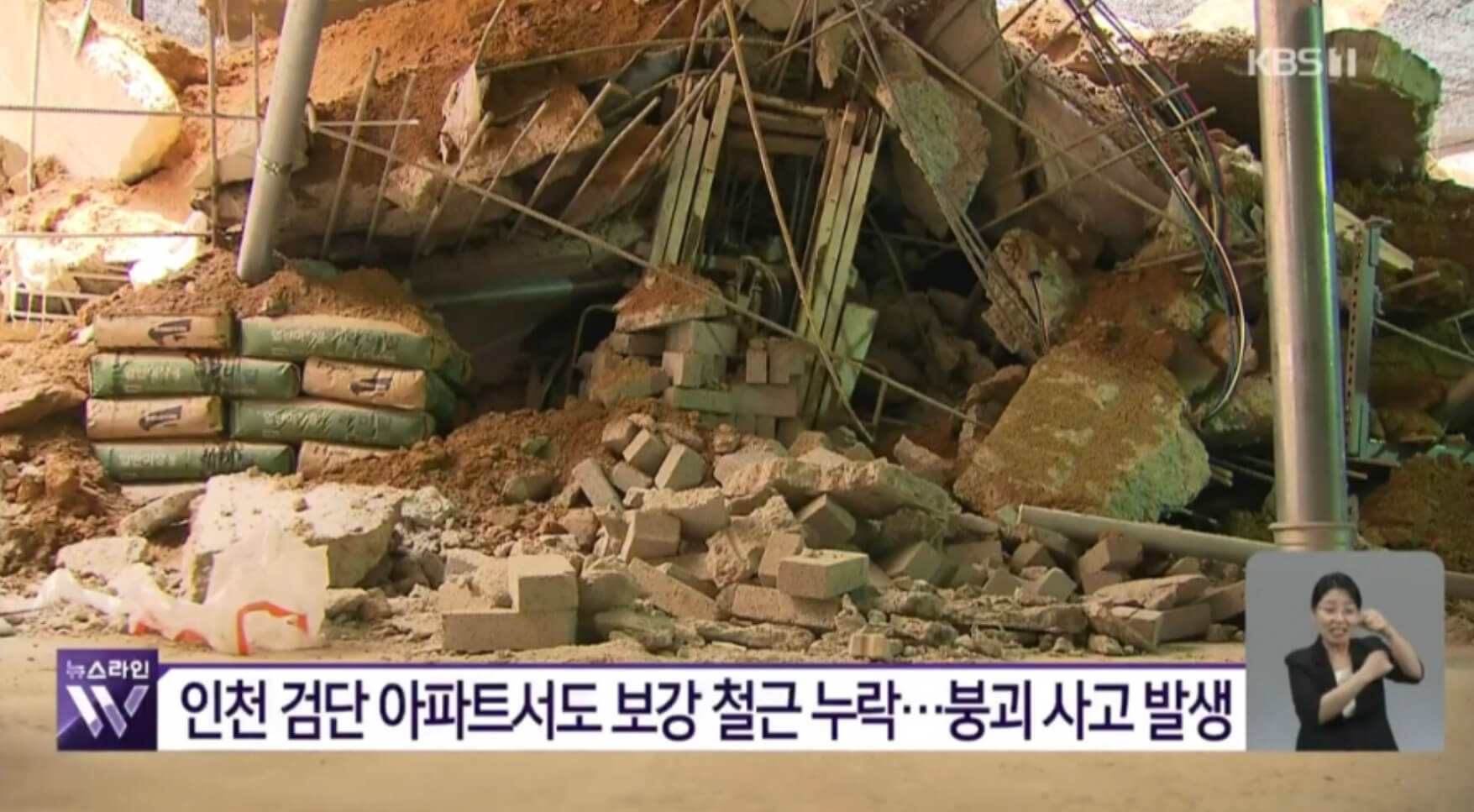 인천 검단 아프트 붕괴