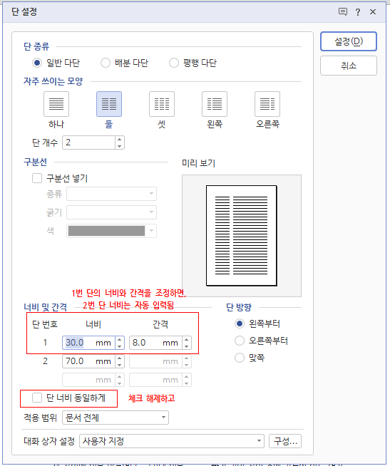 한글 다단 설정 단 나누기