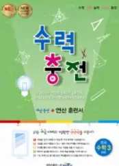 수력충전 3-2 답지