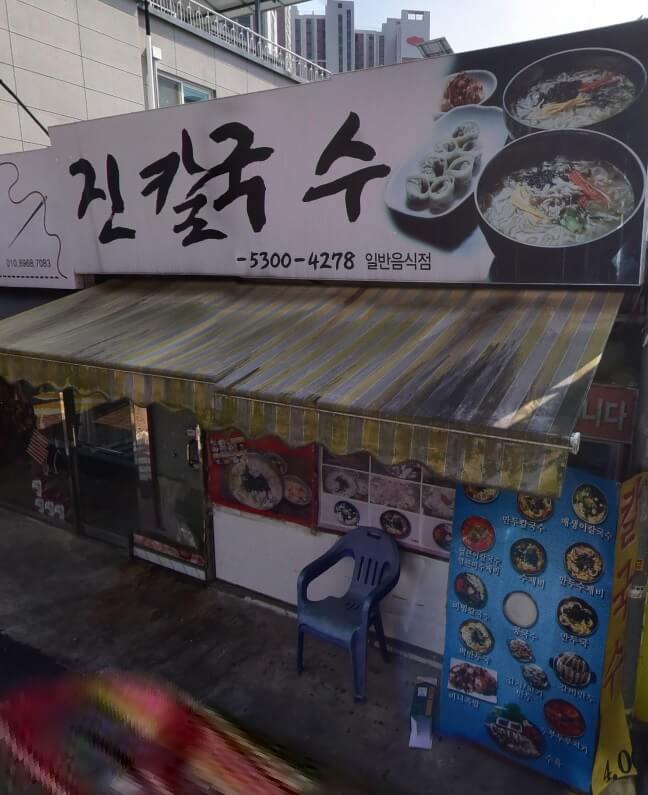 오늘N 위대한 일터 대전 도마동 칼국수 맛집 진칼국수