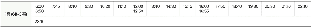 6010번-공항버스-인천공항-제1터미널-시간표