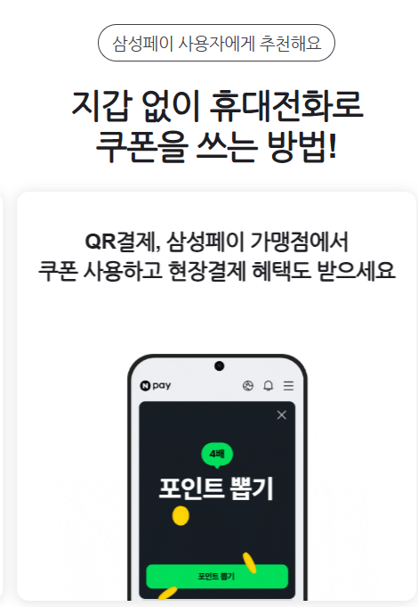 네이버페이 소비쿠폰 
