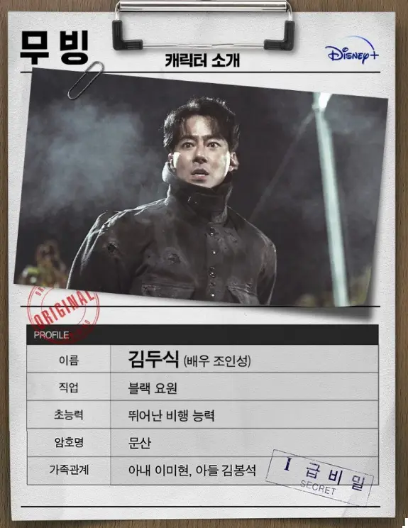 무빙- 김두식 역