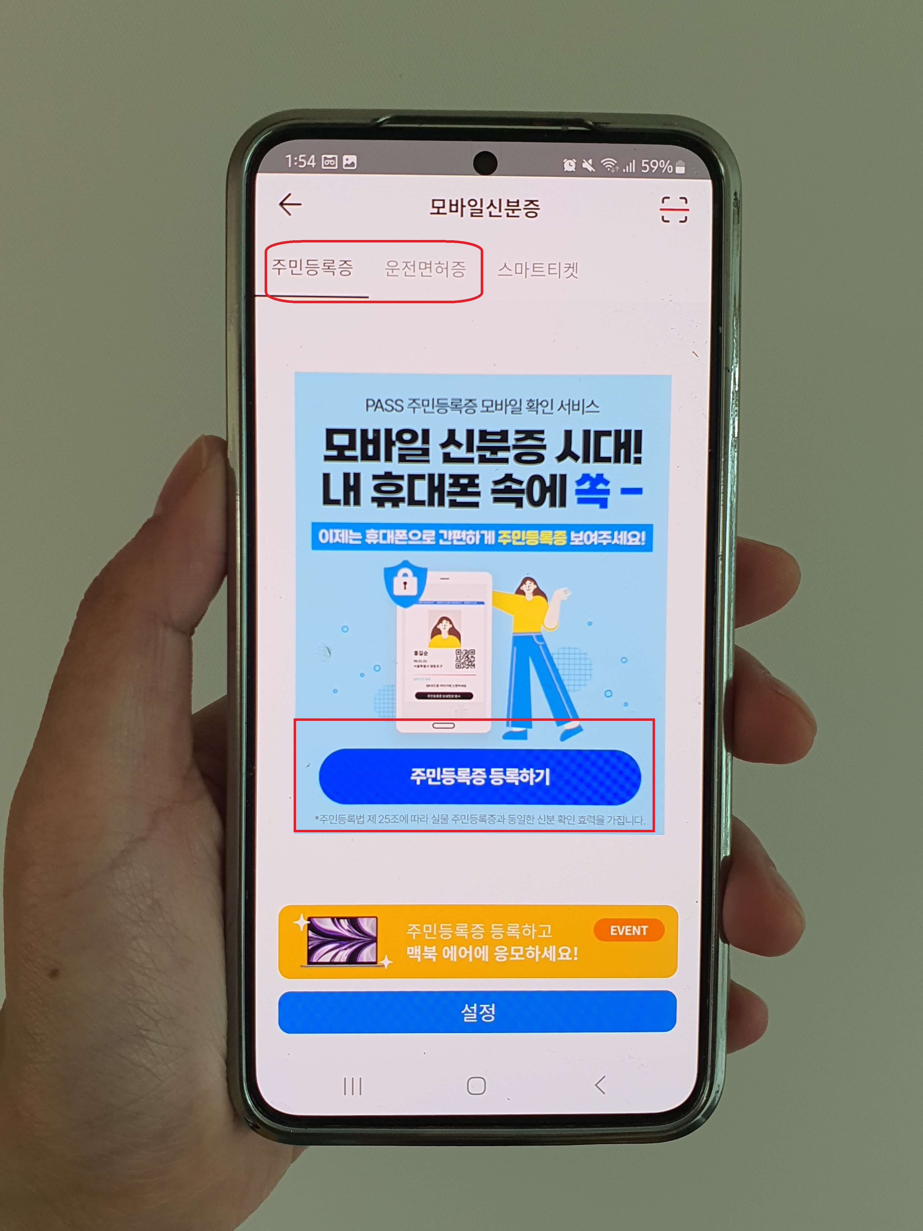 모바일신분증-발급