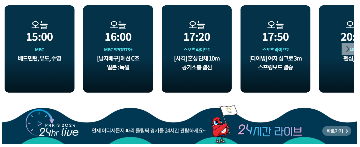 MBC 파리올림픽 중계