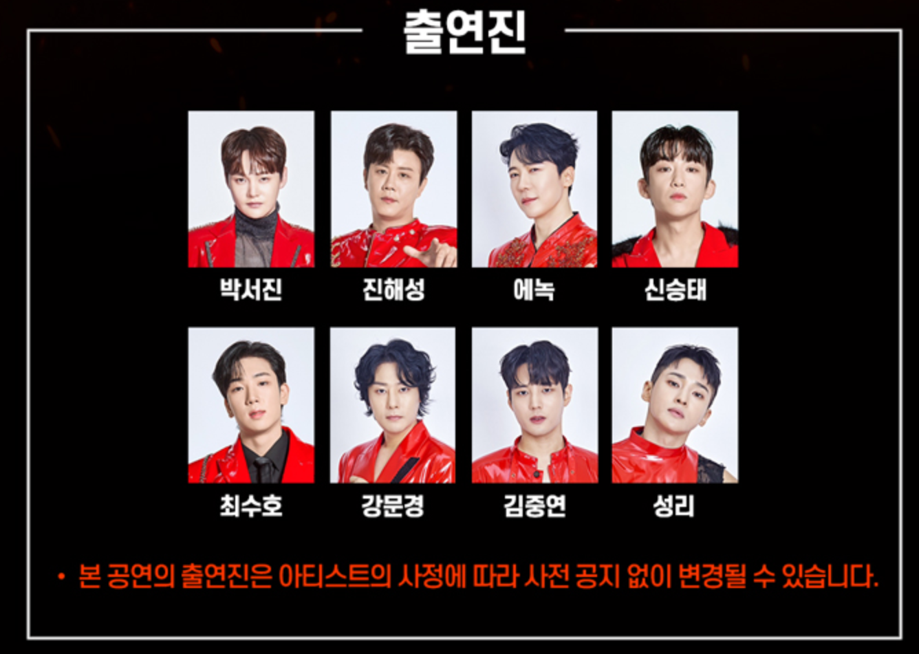 현역가왕 2 부천 콘서트 출연진 사진