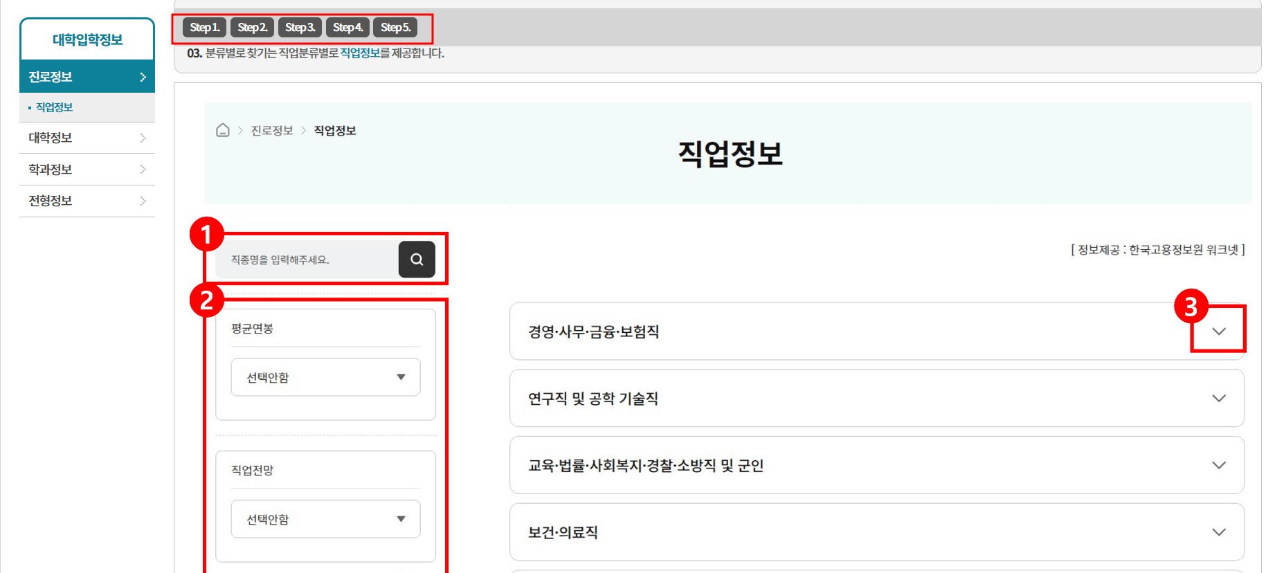 대입정보포털 직업 정보 세부사항