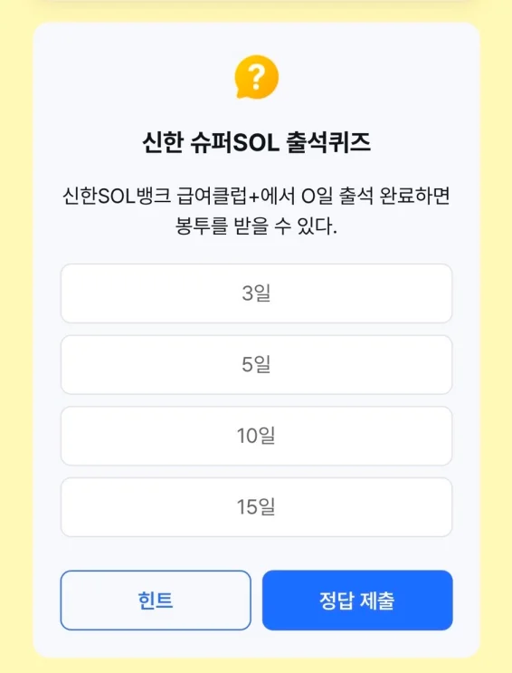 신한 쏠 퀴즈 10월 23일 정답