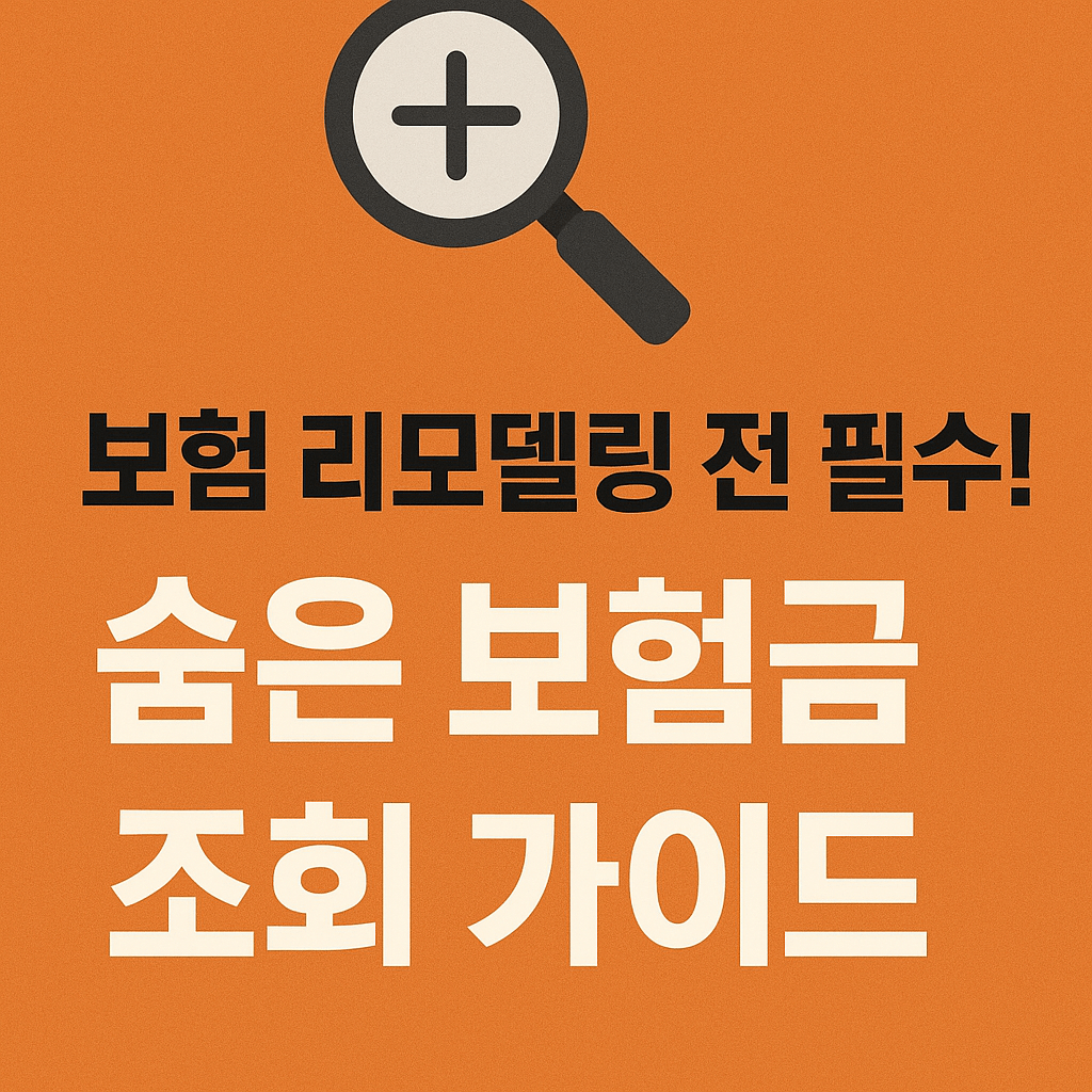 보험금 청구 시 필요한 서류 및 절차 요약표