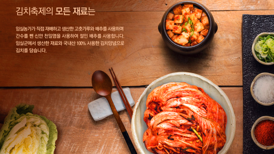 임실 김장축제