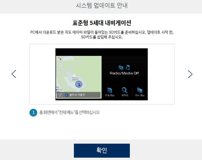 현대차 내비게이션 업데이트 방법25