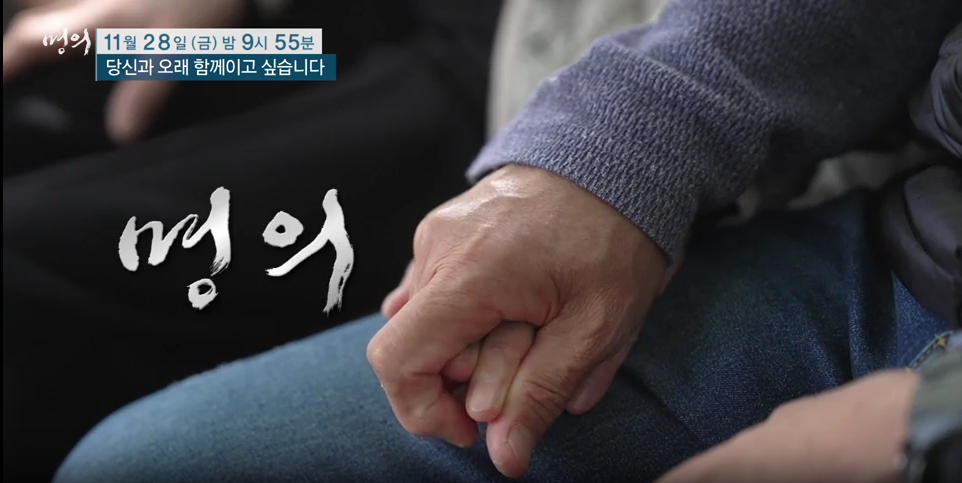 명의 생체 장기 이식