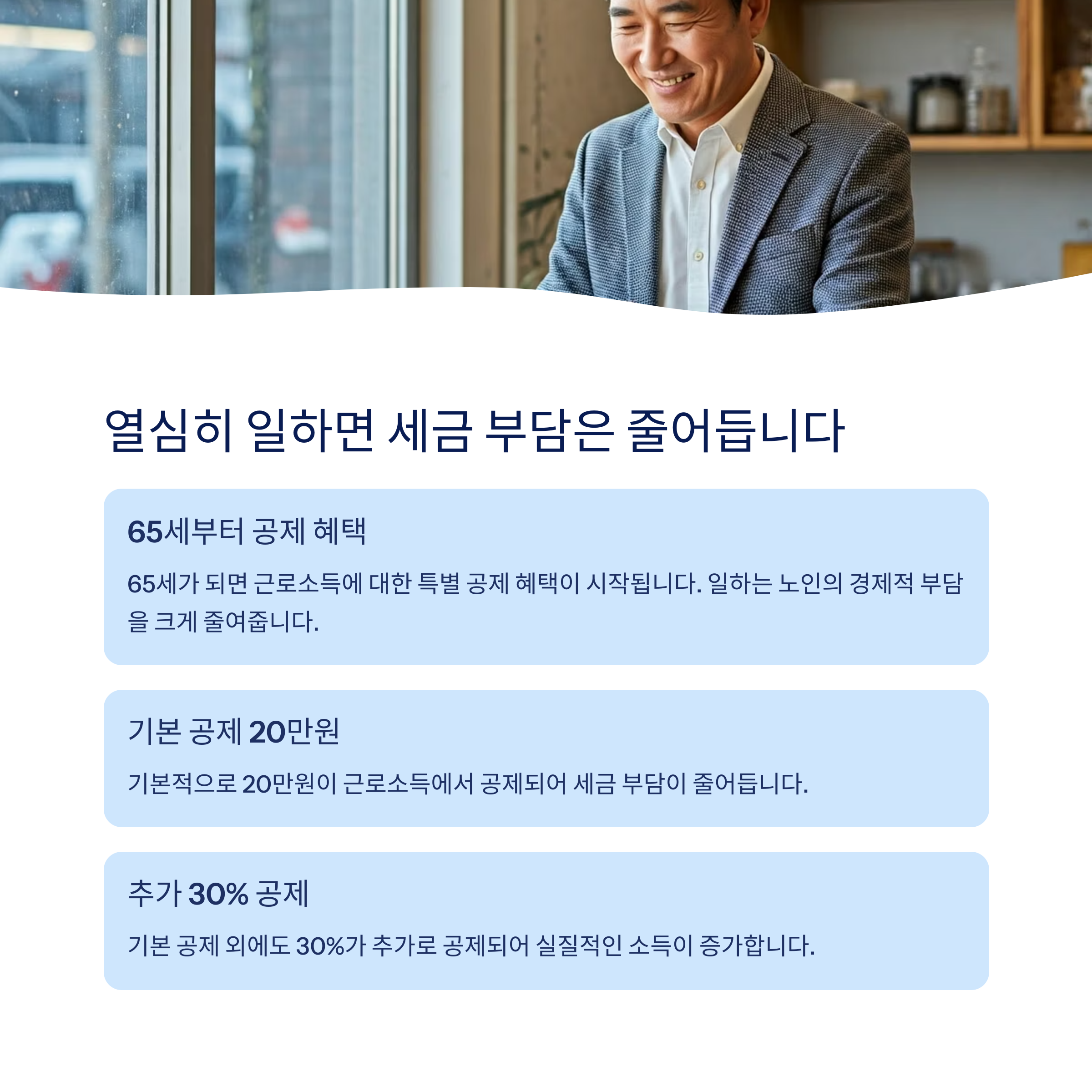2025년, 65세 이상 노인 복지 혜택 총정리