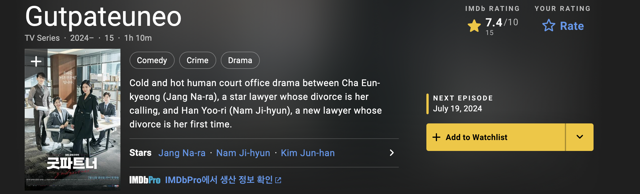 SBS 금토 드라마 굿 파트너