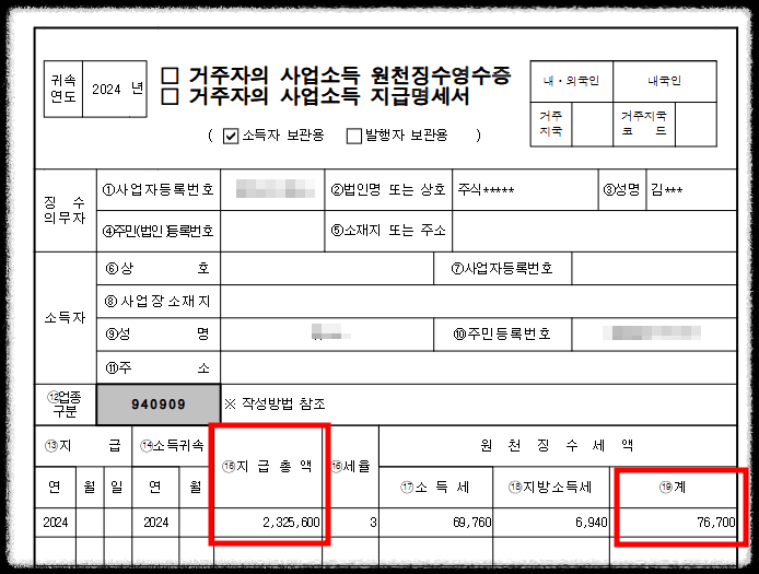 홈택스에서 종합소득세 신고 방법13