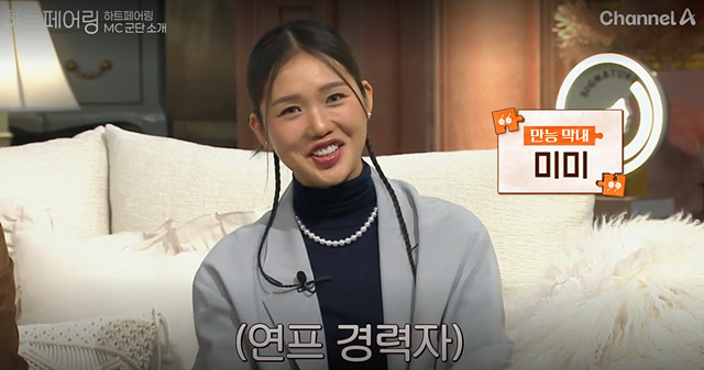 하트페어링 1회 지민 출연자 ott 페어링북