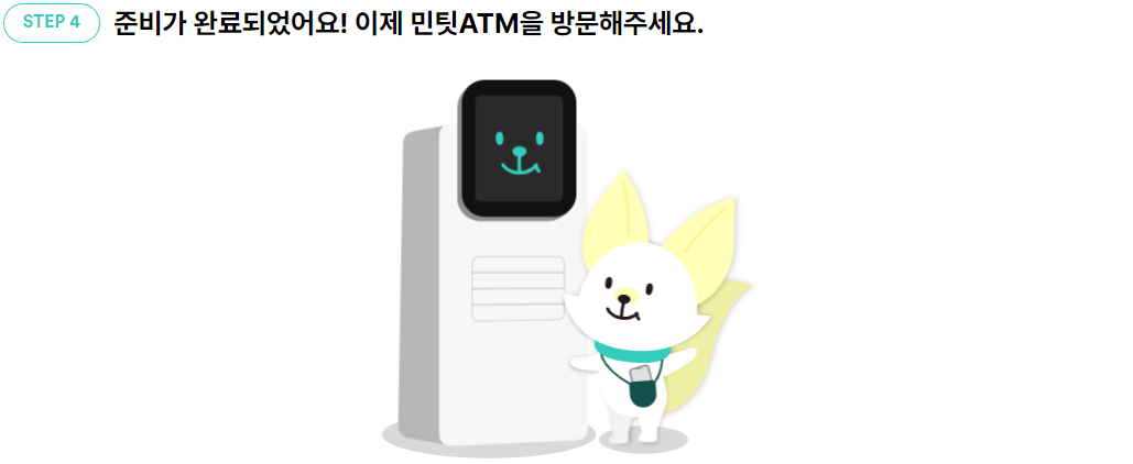 민팃 중고폰 판매 절차