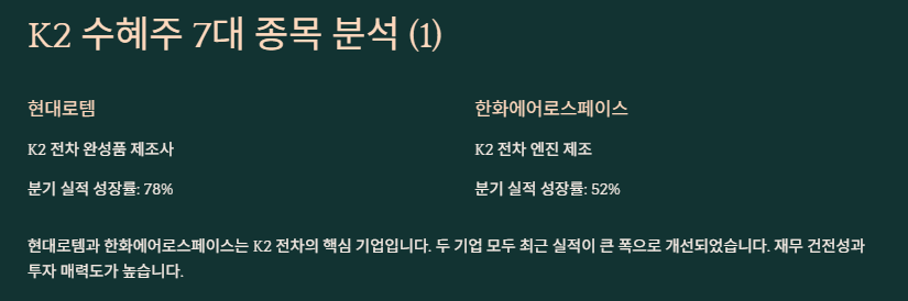 K2 전차 관련주: 산업동향 및 관련주