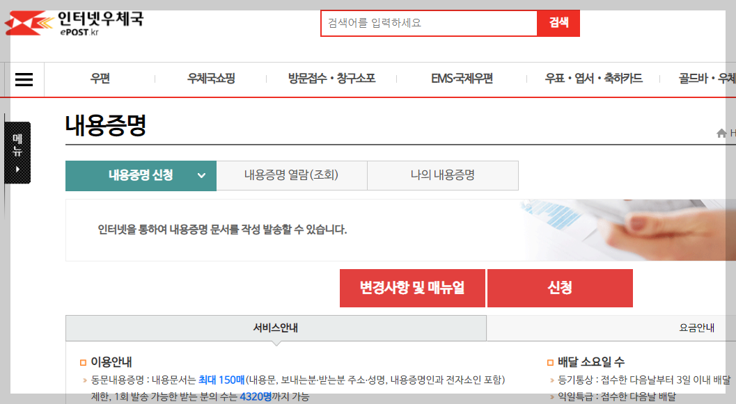 우체국내용증명